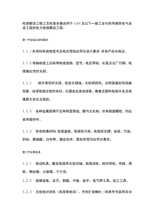 电缆敷设工程工艺标准.docx