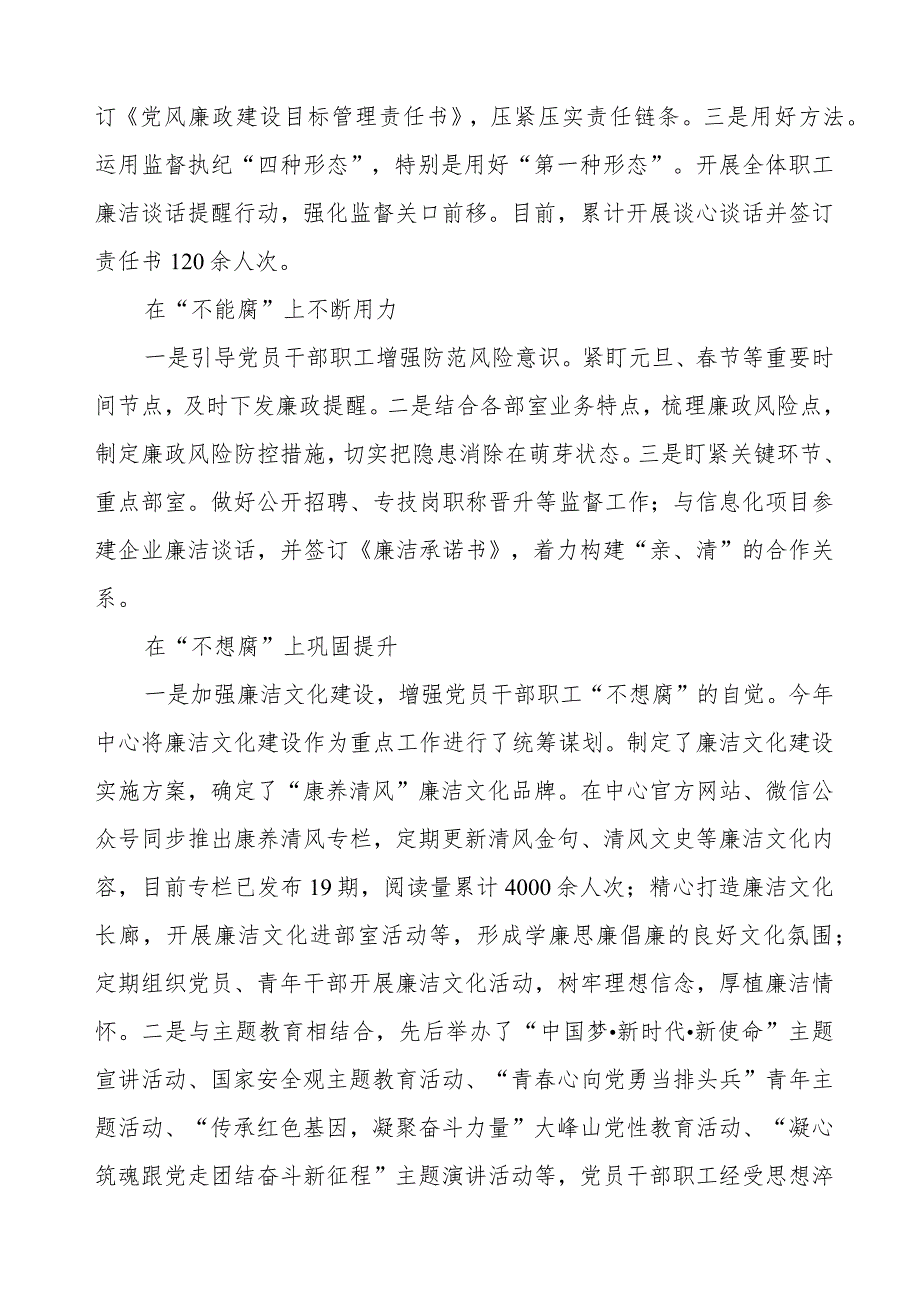 医药领域腐败集中整治医务人员廉洁自律的心得体会八篇.docx_第3页