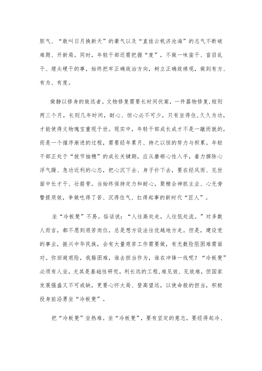 做好文物保护修复工作心得体会发言.docx_第2页