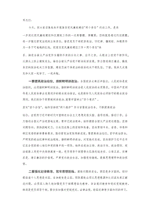 在党风廉政建设预防提醒谈话集体约谈会议上的讲话.docx