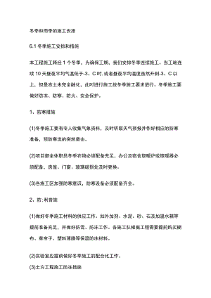冬季和雨季的施工安排.docx