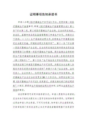 证明事项告知承诺书.docx