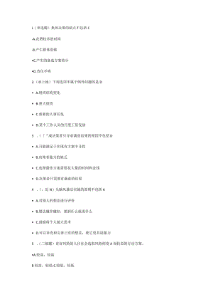 《管理学》决策篇课时测试答案解析.docx