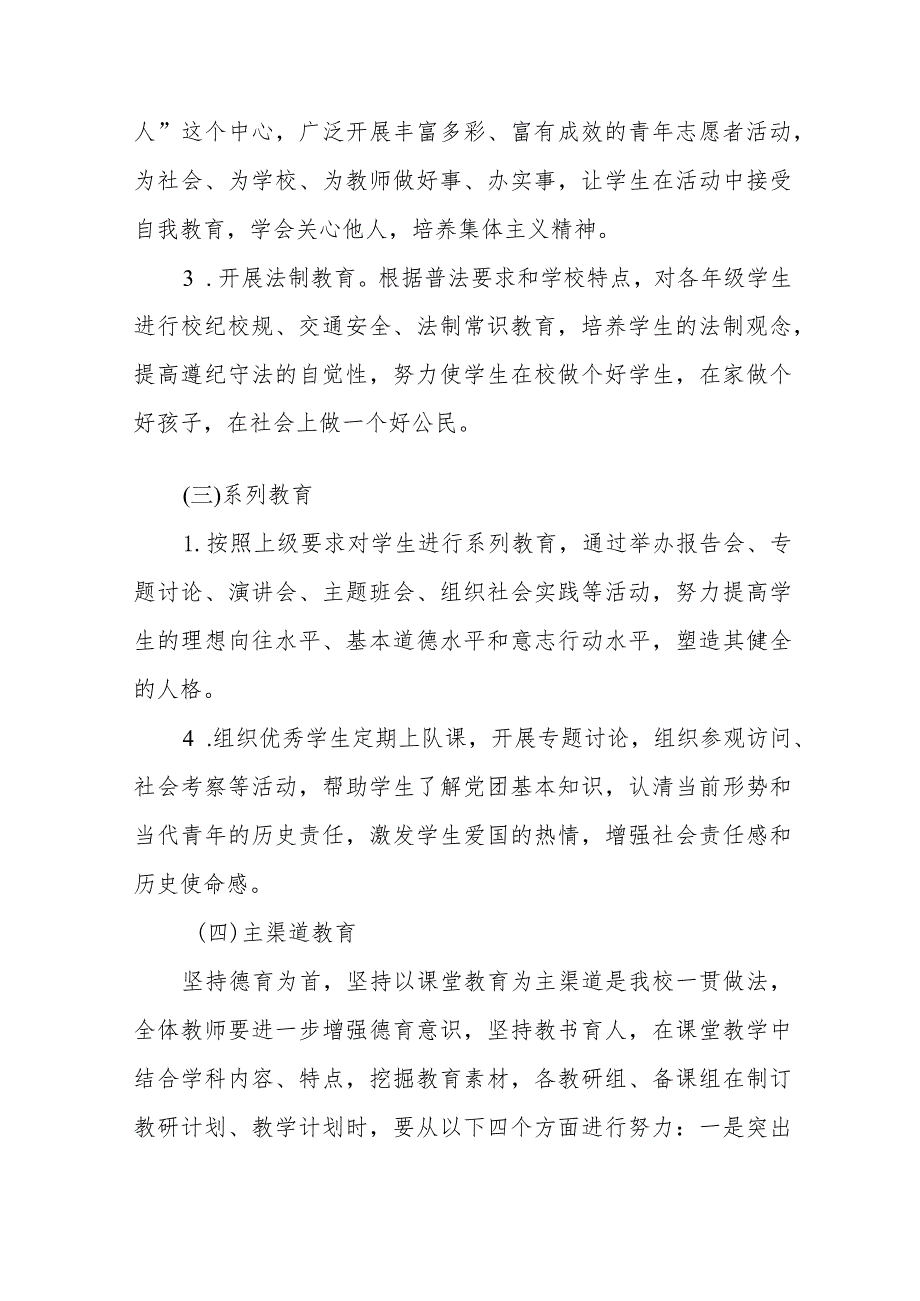 (四篇)2023中心小学德育工作方案样本.docx_第3页