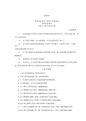 老鹰沟区老旧小区燃气管道老化更新改造项目分区三天然气改造工程说明书.docx