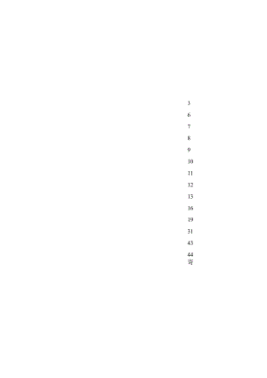 主管工作日志.docx
