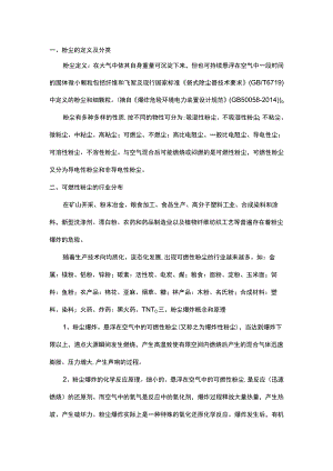 粉尘爆炸安全基础知识.docx