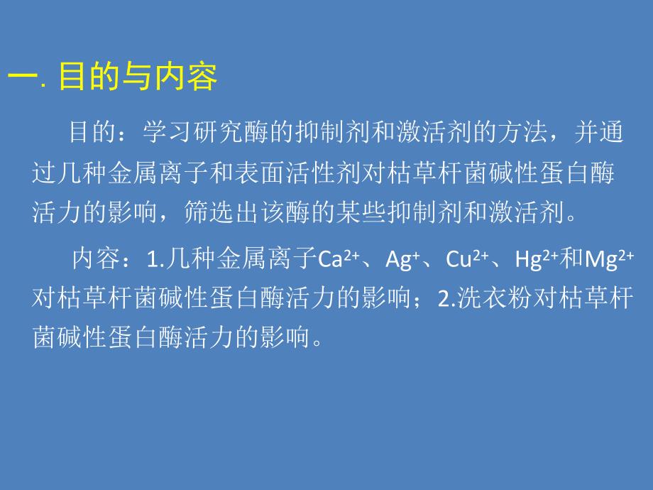 酶的抑制剂与激活剂.ppt_第2页