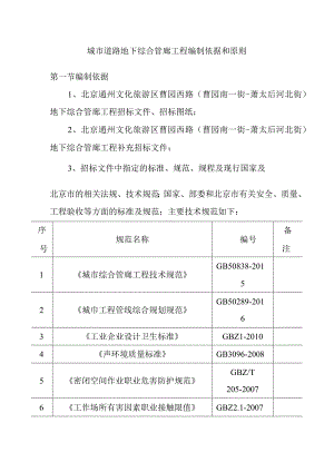 城市道路地下综合管廊工程编制依据和原则.docx