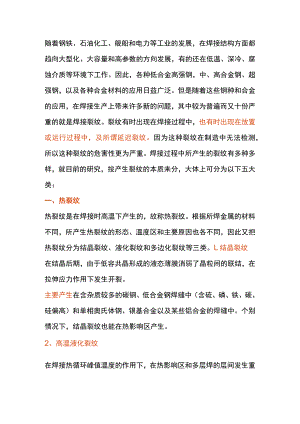 对焊接裂纹的种类和基本特征的分析.docx