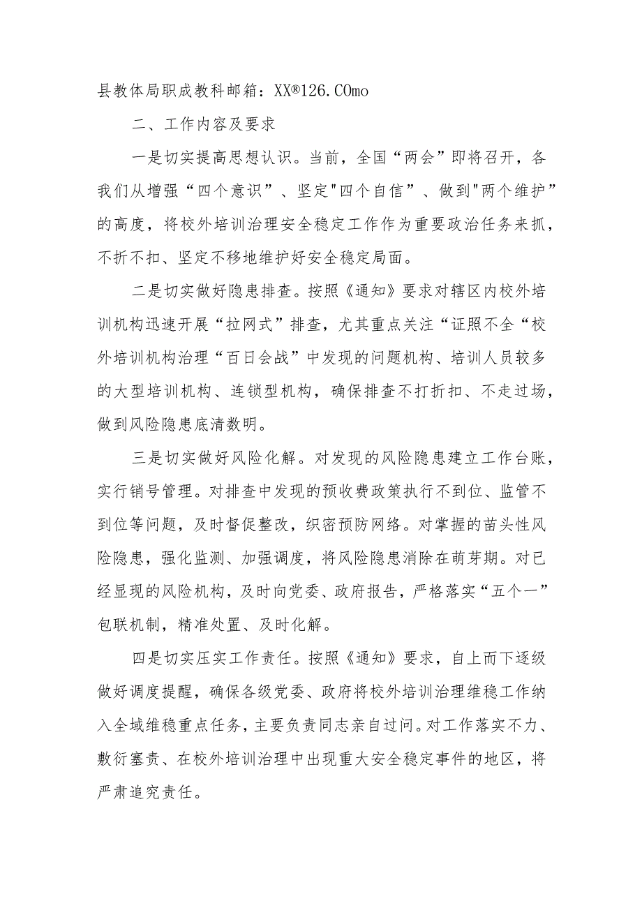 XX县校外培训机构违规收费“卷钱跑路”排查工作部署情况汇报.docx_第2页