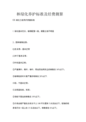 园林绿化养护标准及经费测算.docx
