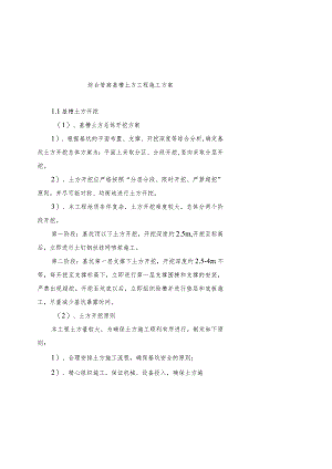 综合管廊基槽土方工程施工方案.docx