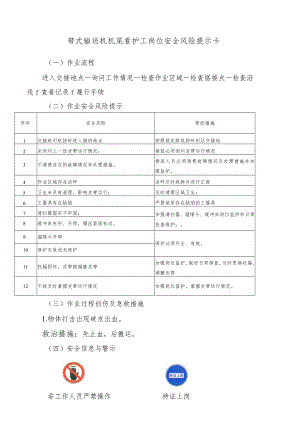 带式输送机机尾看护工岗位安全风险提示卡.docx