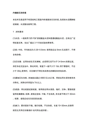 内墙抹石灰砂浆.docx