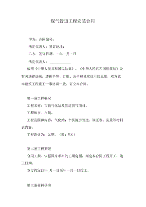 煤气管道工程安装合同.docx