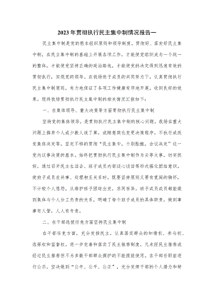 2023年贯彻执行民主集中制情况报告一.docx