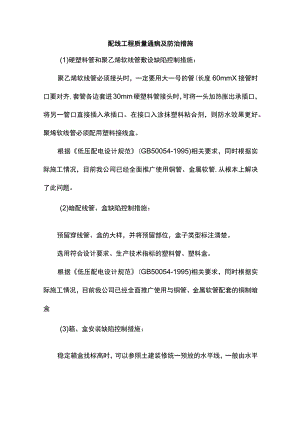 配线工程质量通病及防治措施.docx