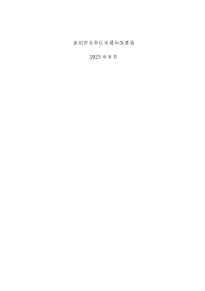 龙华区2023年新能源汽车充电设施.docx