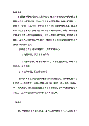 不锈钢材料的性能详解.docx