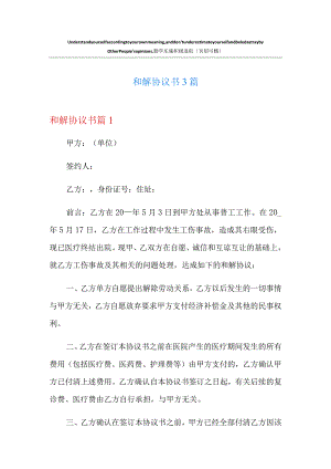 和解协议书3篇.docx