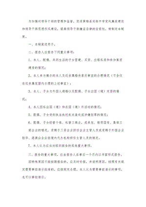 学校规章制度之中学领导干部个人重大事项报告制度.docx