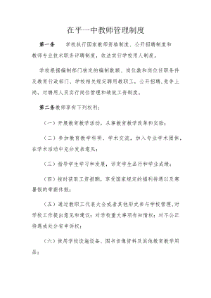茌平一中教师管理制度.docx