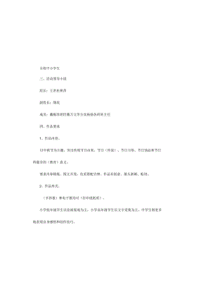 2022年中秋节学校活动方案.docx