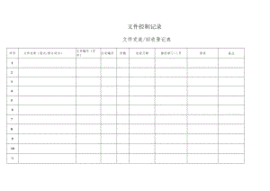文件发放登记表.docx