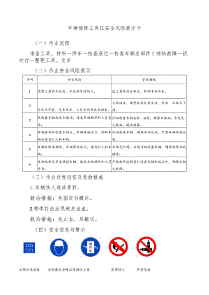 车辆维修工岗位安全风险提示卡.docx