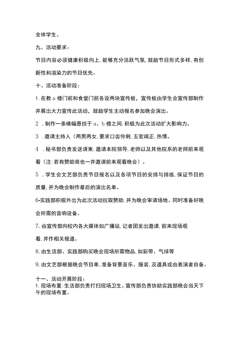 高校开学迎新活动策划方案3篇全套.docx_第2页