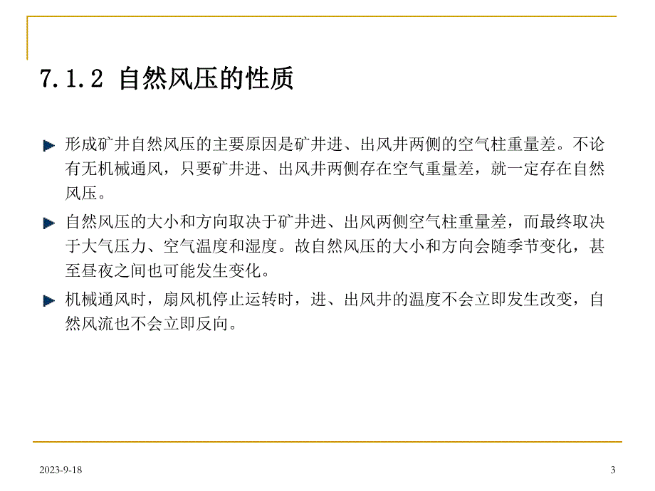 采矿学课件第07章矿井通风方法.ppt_第3页