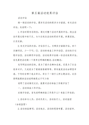 第五篇活动效果评估.docx