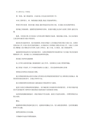 紧急施工任务分解及说明.docx