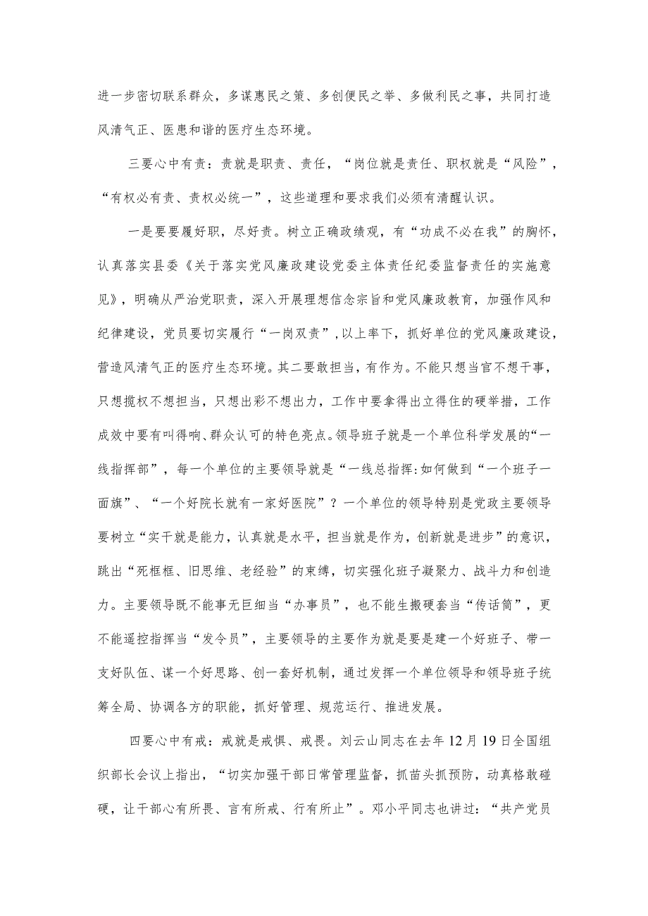 2023年医疗卫生系统党风廉政建设专题党课讲稿.docx_第3页