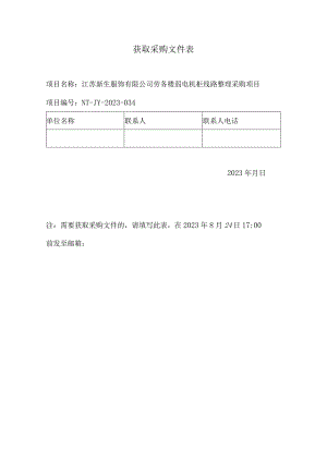 获取采购文件表.docx