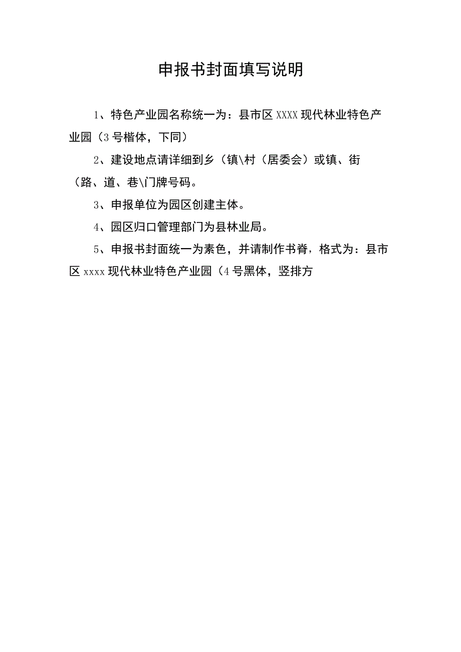 湖南省现代林业特色产业园省级示范园.docx_第2页