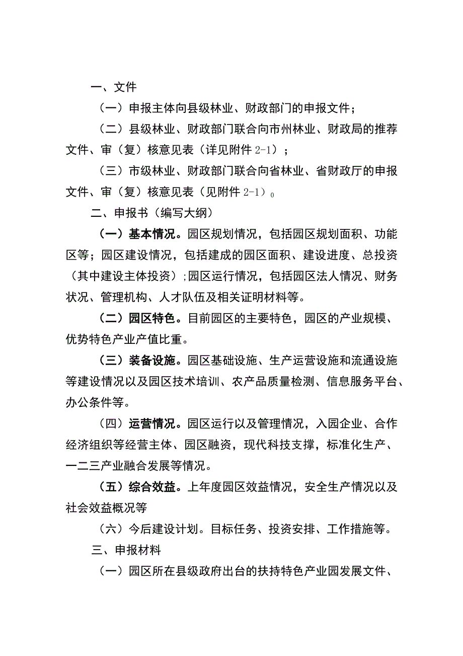 湖南省现代林业特色产业园省级示范园.docx_第3页