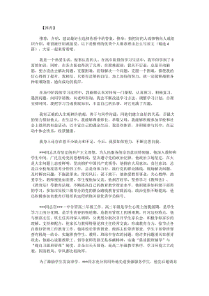 优秀个人推荐理由怎么写范文.docx