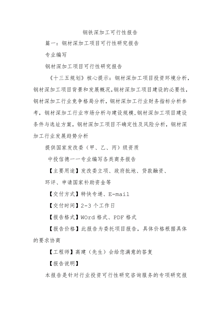 钢铁深加工可行性报告.docx_第1页