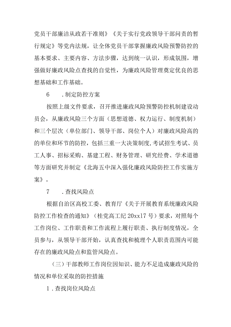 风险防控自查报告7.docx_第3页