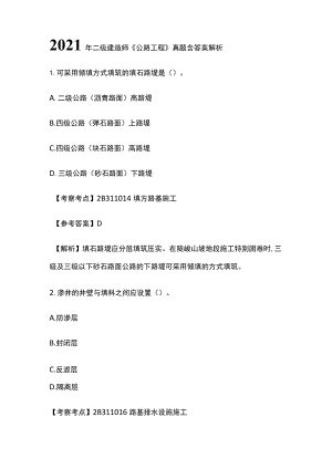 2021年二级建造师《公路工程》真题含答案解析.docx