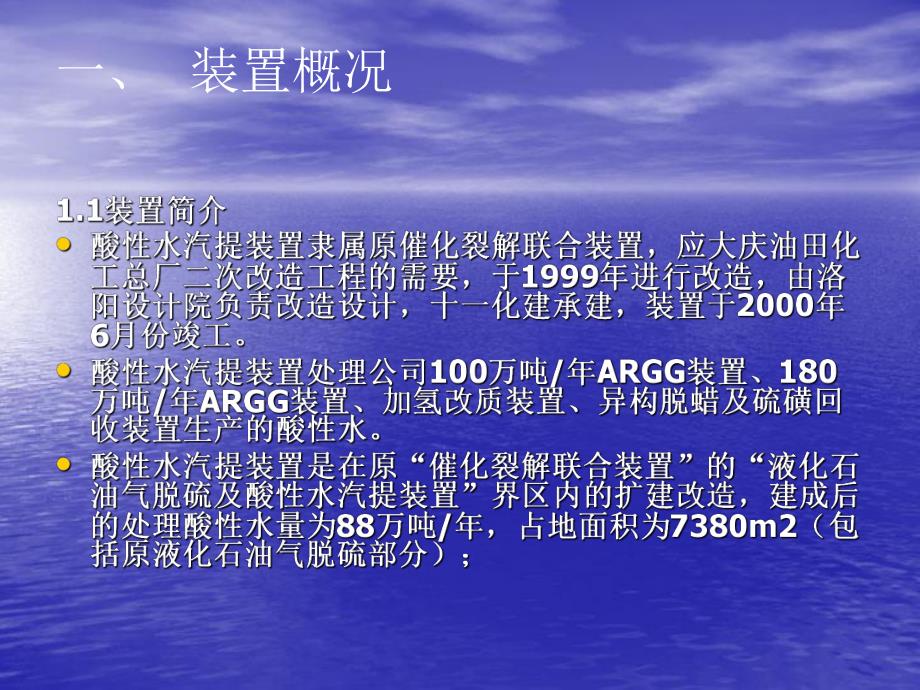 酸性水讲课内容.ppt_第2页