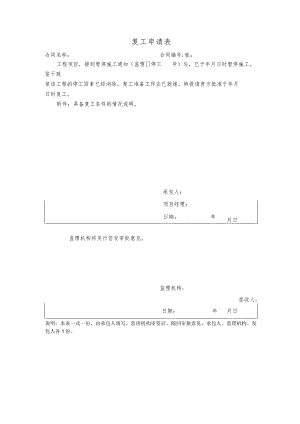 复工申请表.docx