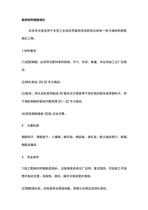框架结构钢筋绑扎.docx