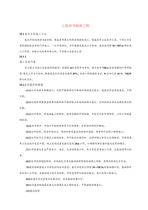 上欧冲节制闸工程.docx