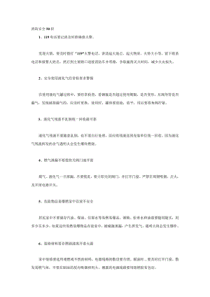 安全培训资料：消防50招.docx