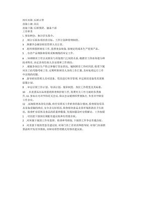 后厨主管岗位职责.docx