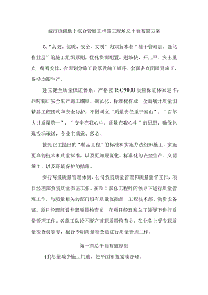 城市道路地下综合管廊工程施工现场总平面布置方案.docx