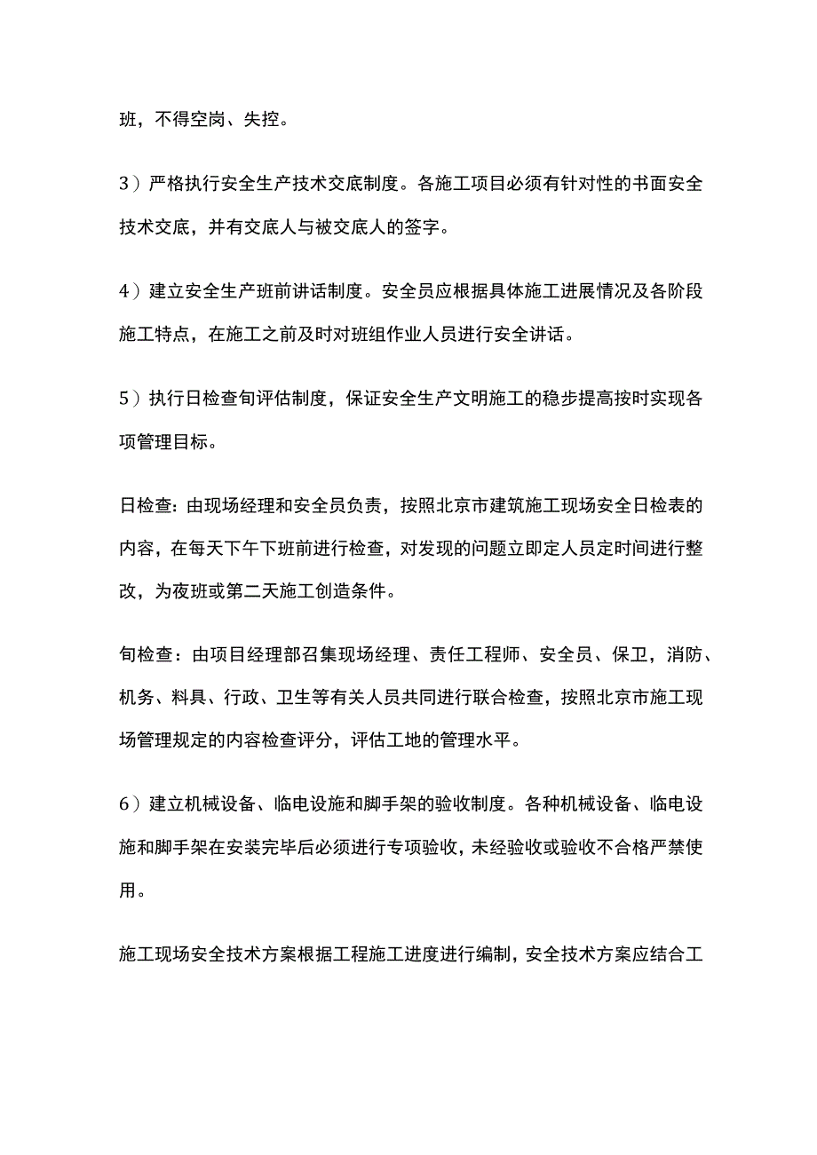 安全文明施工保证措施.docx_第3页